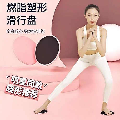 【升级耐用款】健身瑜伽滑行盘