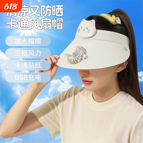 夏季户外防晒遮阳帽太阳能USB充电小风扇儿童卡通大风力大帽檐吸