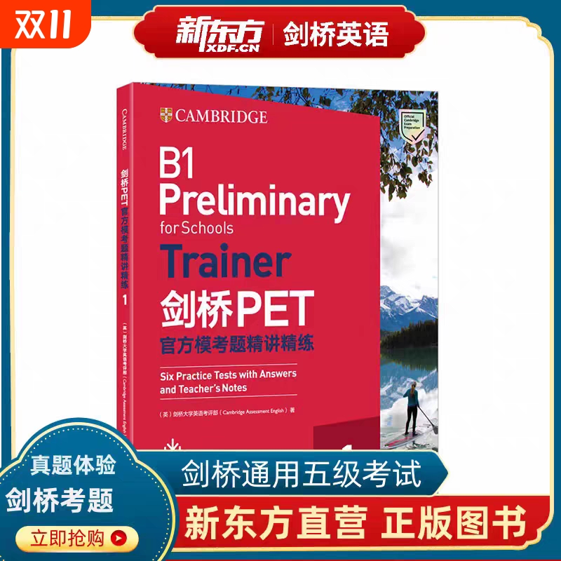 正版现货 剑桥PET官方模考题精讲精练1 2020改革版 pet剑桥通用英语五级考试备考资料 模拟练习真题题库词汇语法书
