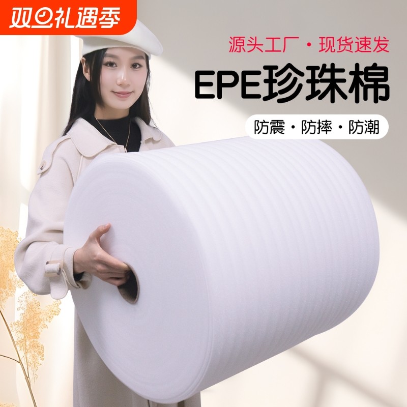 EPE珍珠棉防震|超3000次加购