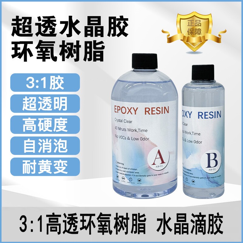 高透明环氧树脂水晶AB滴