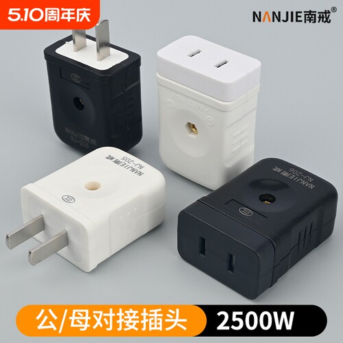 纯铜二孔对接监控公母插头