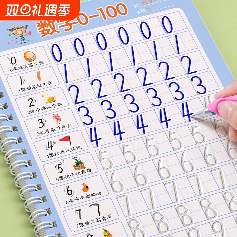 儿童数字练字帖幼儿园专用凹槽