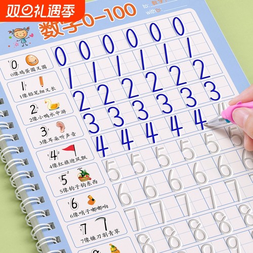儿童数字练字帖幼儿园专用凹槽