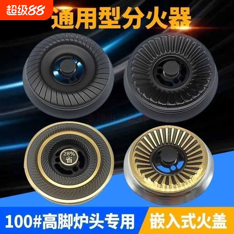 适用好太太欧派燃气灶炉头配件煤气灶火盖分火器火盘火芯100图片
