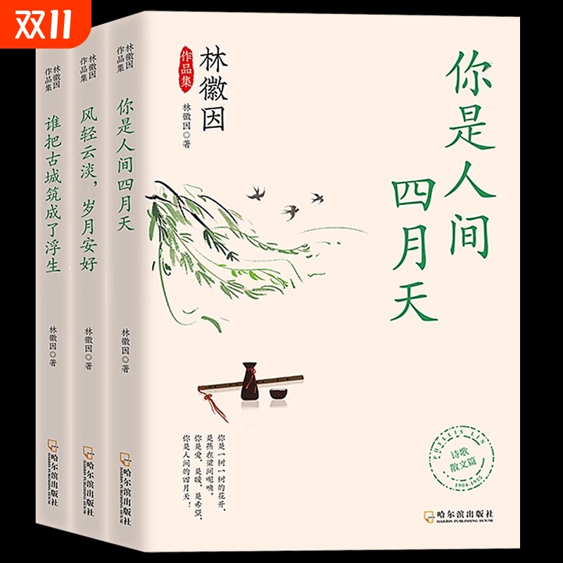 正版林徽因作品全集三册