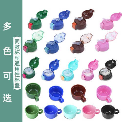 儿童保温杯盖子杯盖配件通用保温瓶水壶盖带硅胶吸管原装水杯盖子
