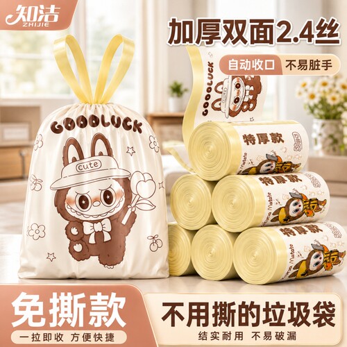 知洁免撕抽绳垃圾袋家用加厚手提式印花高颜值卫生间宿舍用实惠装
