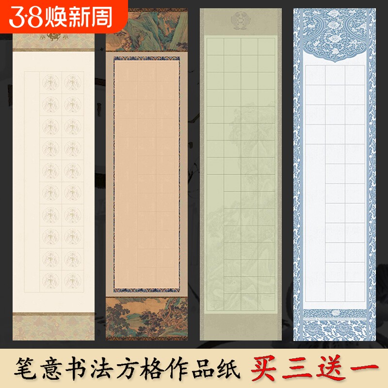 古诗词毛笔书法作品纸微喷蜡染宣纸半生半熟五言七言软笔考级比赛专用纸四尺六尺对开20格28格40格56格加厚