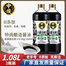 中坝酱油零添加1.08l 2瓶口蘑当鲜酱油酿造180天特级生抽料酒