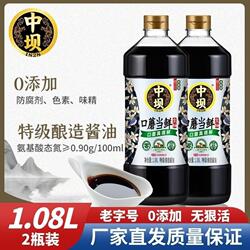 中坝酱油零添加1.08l*2瓶口蘑当鲜酱油酿造180天特级生抽料酒