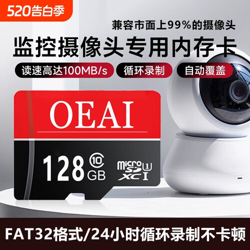 监控128g高速内存卡摄像头内存专用tf存储卡记录仪SD卡摄像头64G