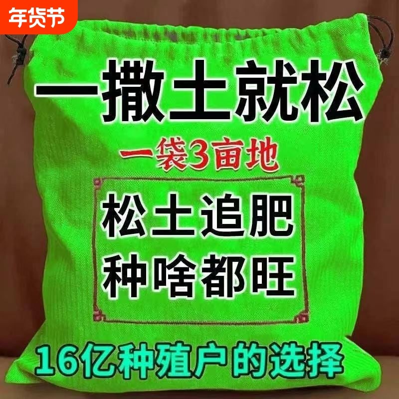 松土精松土剂改善土壤板结疏松活化剂通用免深耕防止疏松土质神器,鲜花速递/花卉仿真/绿植园艺,家庭园艺肥料,淘宝优惠券,粉丝福利购,淘宝优惠卷