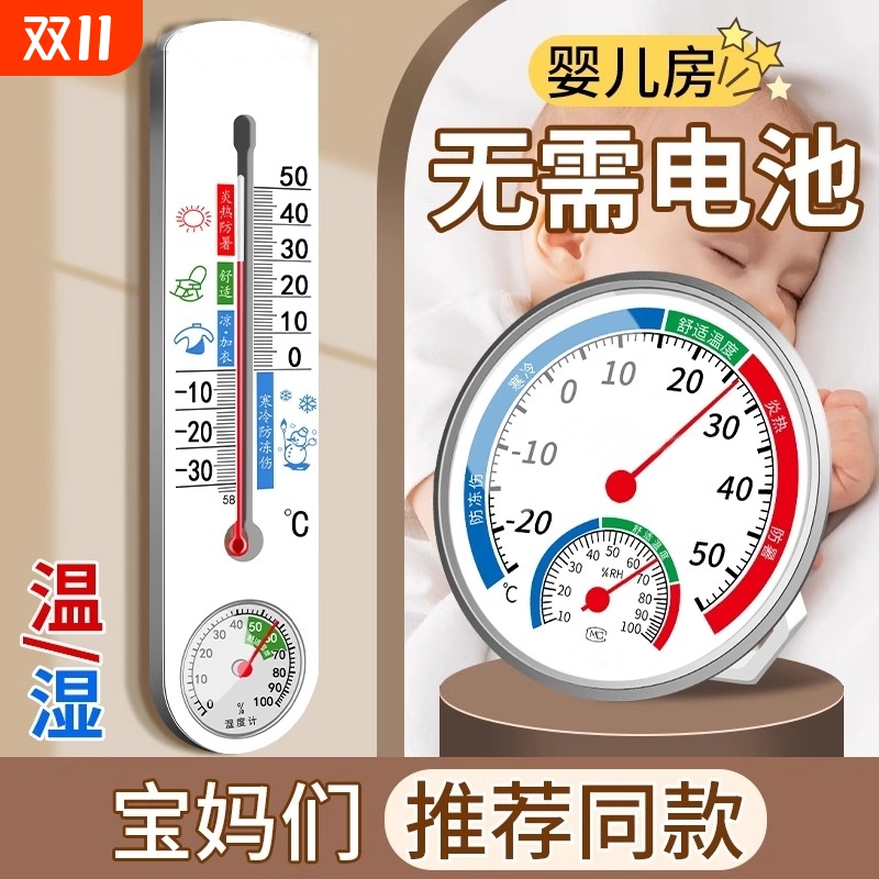 温度计家用室内高精度精准湿度