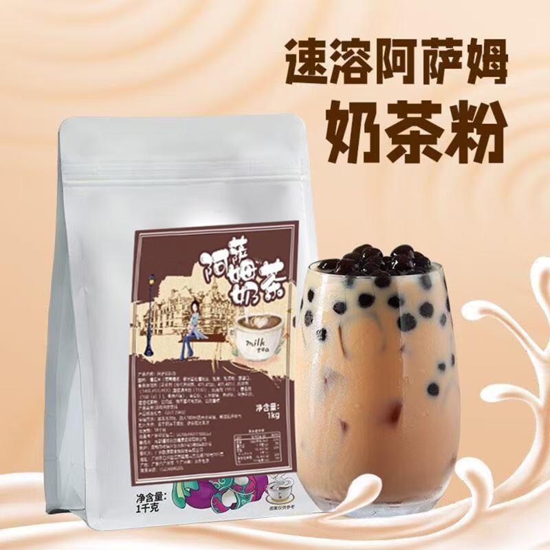 阿萨姆奶茶粉袋装冲泡香芋原味奶茶店商用原料自助餐机饮料抹茶