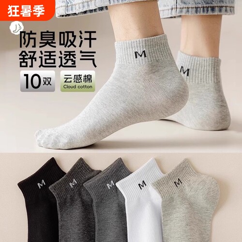 袜子男款春夏运动短袜