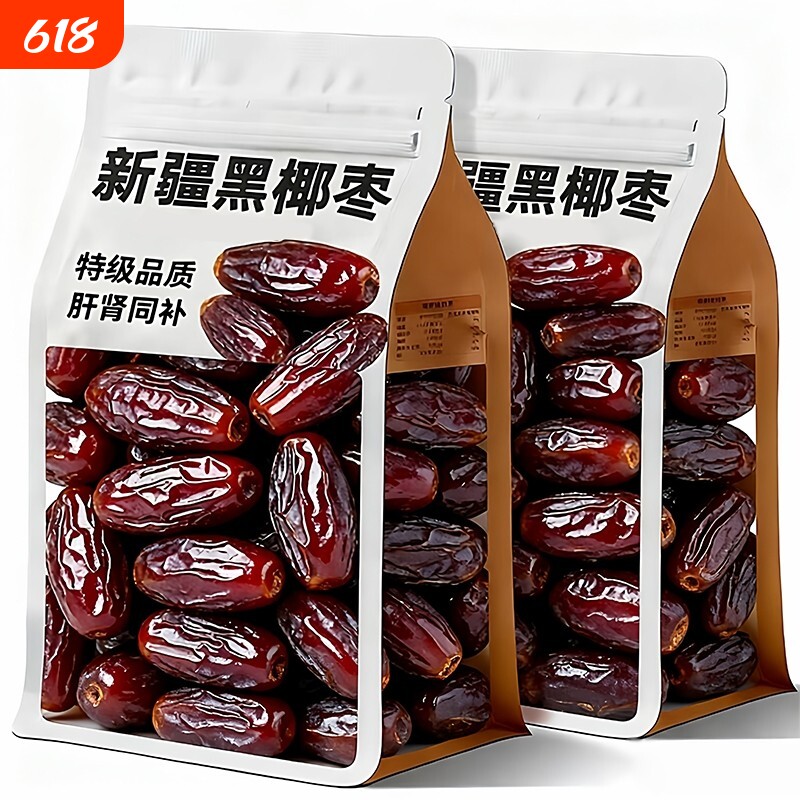 椰枣新疆特产正宗沙漠黑椰枣干官方旗舰店天然原味纯正大蜜饯免洗