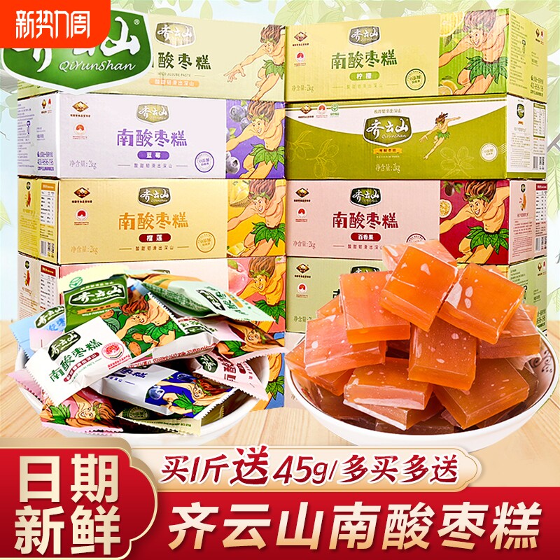 齐云山南酸枣糕酸角糕点江西特产小吃孕妇儿童解馋健康休闲零食品