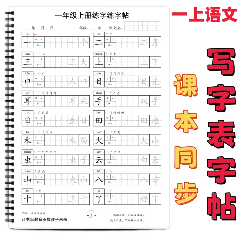 课本同步生字帖写字表帖部首结构