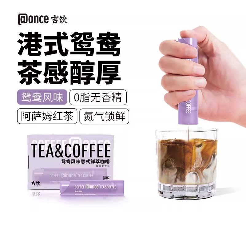 @once吉饮意式鲜萃港式餐厅鸳鸯茶咖阿萨姆红茶云南咖啡浓缩液