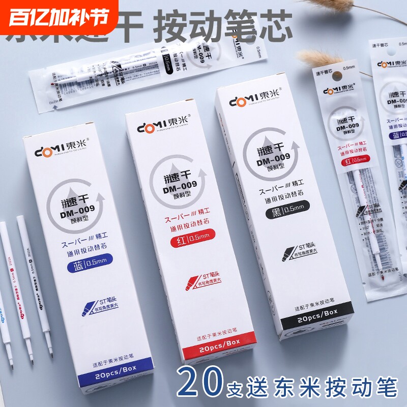 东米颜料型笔芯速干st中性笔替芯0.5加强型葫芦头按动按压式蓝色刷题笔红笔芯通用DM009创意文具浓黑顺滑