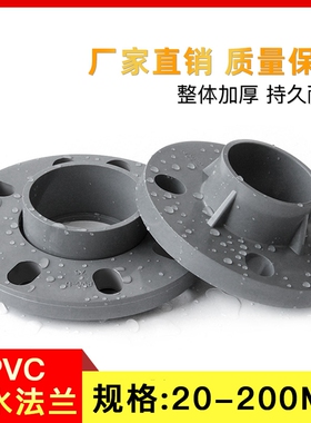 PVC法兰盘水管一体圈法兰片座接头dn32506390160200灰色内径外径