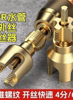 内外开丝器4分水管一体水管套丝器4/6分管攻丝工具内丝外丝电钻