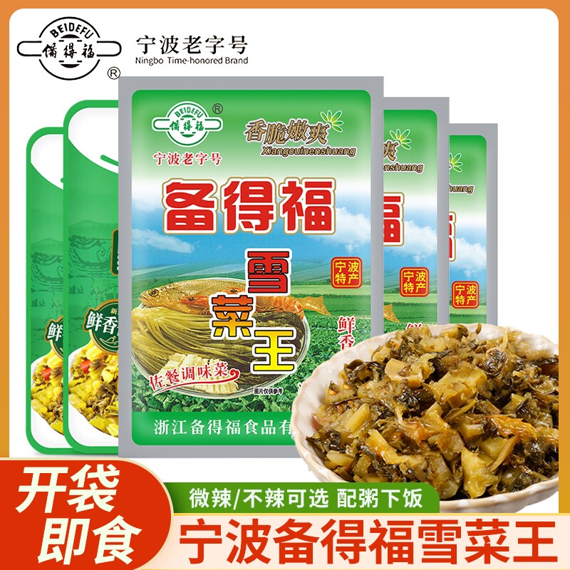 备得福雪菜王118g*20袋宁波特色农家泡菜腌菜雪里红蕻即食下饭