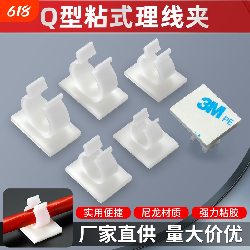 Q型尼龙线夹收纳理线器线卡子收纳免打孔卡扣电线水管固定座桌面
