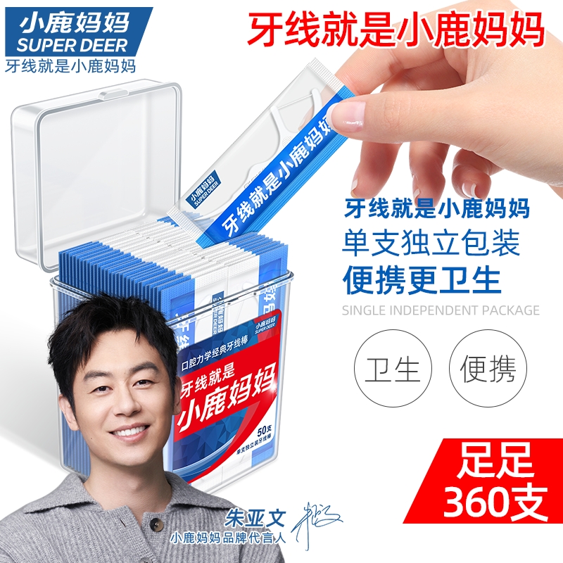 小鹿妈妈单支独立包装牙线棒