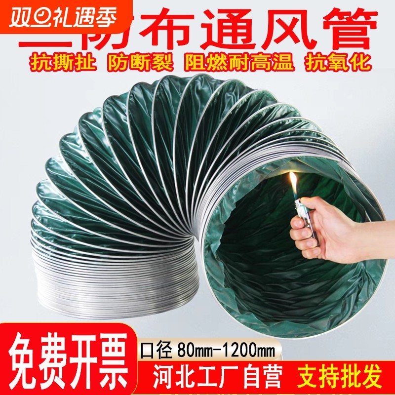 三防布通风排烟软管抗撕扯防断裂