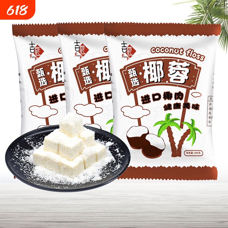 椰蓉椰丝椰蓉粉酥牛奶小方面包蛋糕饼干馅料碎椰丝球烘焙材料100g