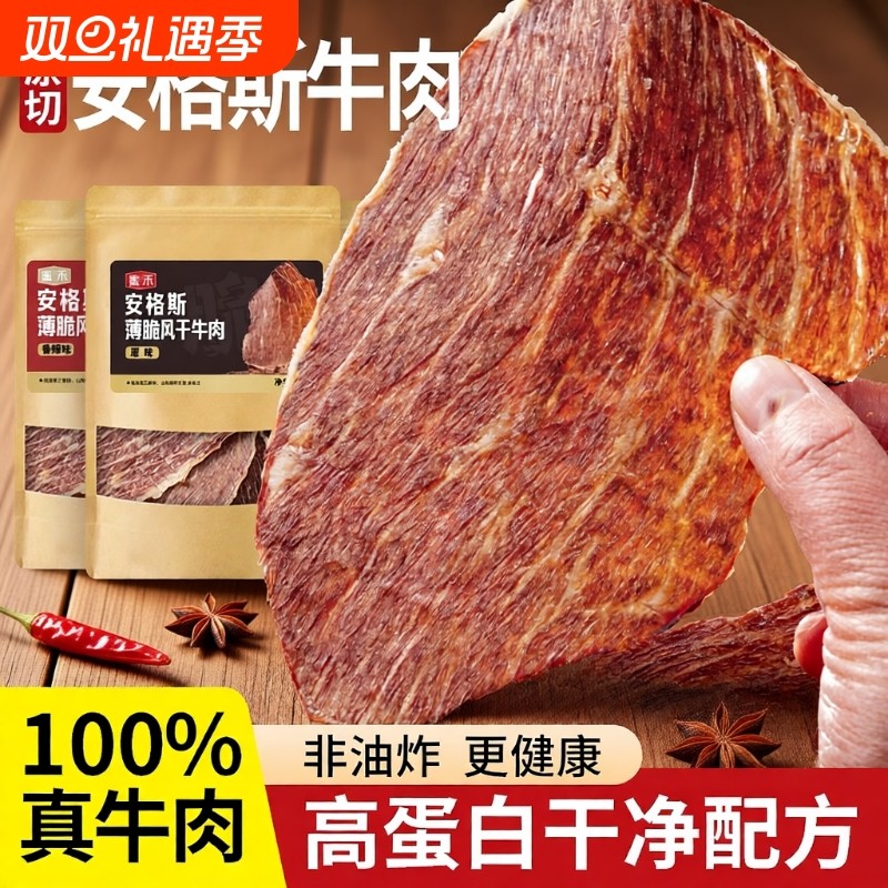 牛脆脆牛肉脆片牛肉干安格斯牛排脆风干零食熟即食开袋旗舰店真空