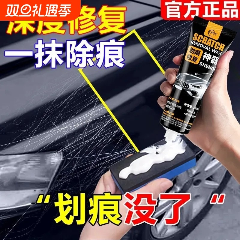 仆旅去痕修复神器研磨剂抛光腊