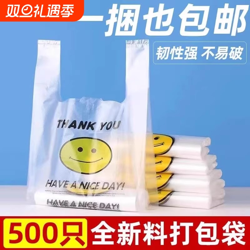 加厚透明笑脸塑料袋食品级方便袋手提外卖打包马夹背心袋批发商用