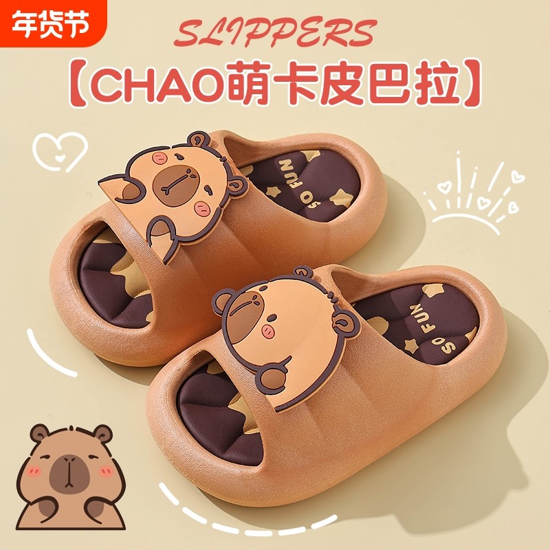 卡皮巴拉儿童拖鞋男童夏季女童室内家居洗澡防滑宝宝可爱凉拖鞋,童鞋/婴儿鞋/亲子鞋,儿童棉拖鞋,淘宝优惠券,粉丝福利购,淘宝优惠卷