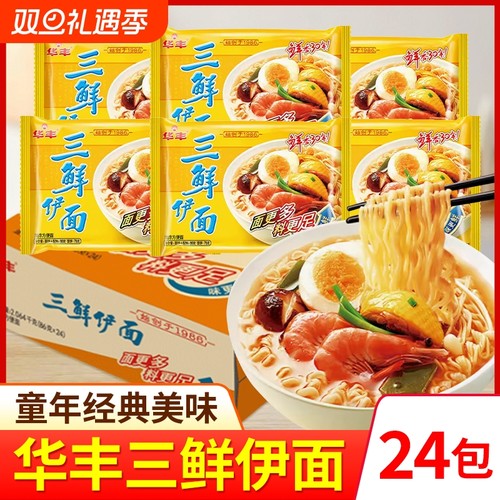 华丰三鲜伊面原味整箱袋装方便面80后怀旧速食食品干吃老式泡面