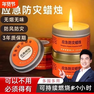 应急蜡烛家用无烟无味防灾停电照明备用紧急生存防风石蜡铁罐防水