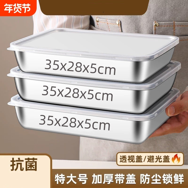 不锈钢保鲜盒方盘带盖长方形托盘冰箱冷冻盒加厚方盆备菜盘放置,餐饮具,盘,淘宝优惠券,粉丝福利购,淘宝优惠卷
