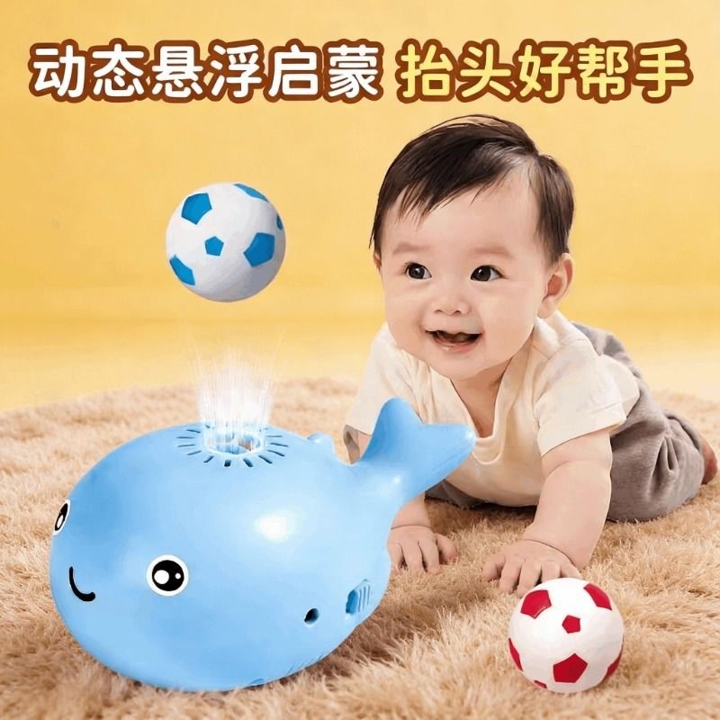 鲸鱼悬浮球玩具训练儿童宝宝婴幼儿0-1岁6个月早教益智女男孩引导