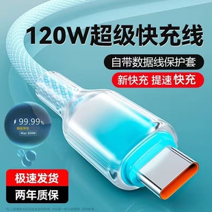 120W超级快充线数据线渐变双层适用华为mate70 60荣耀手机p50406a闪充电typec安卓100w88w冲笔记本tpyec2米