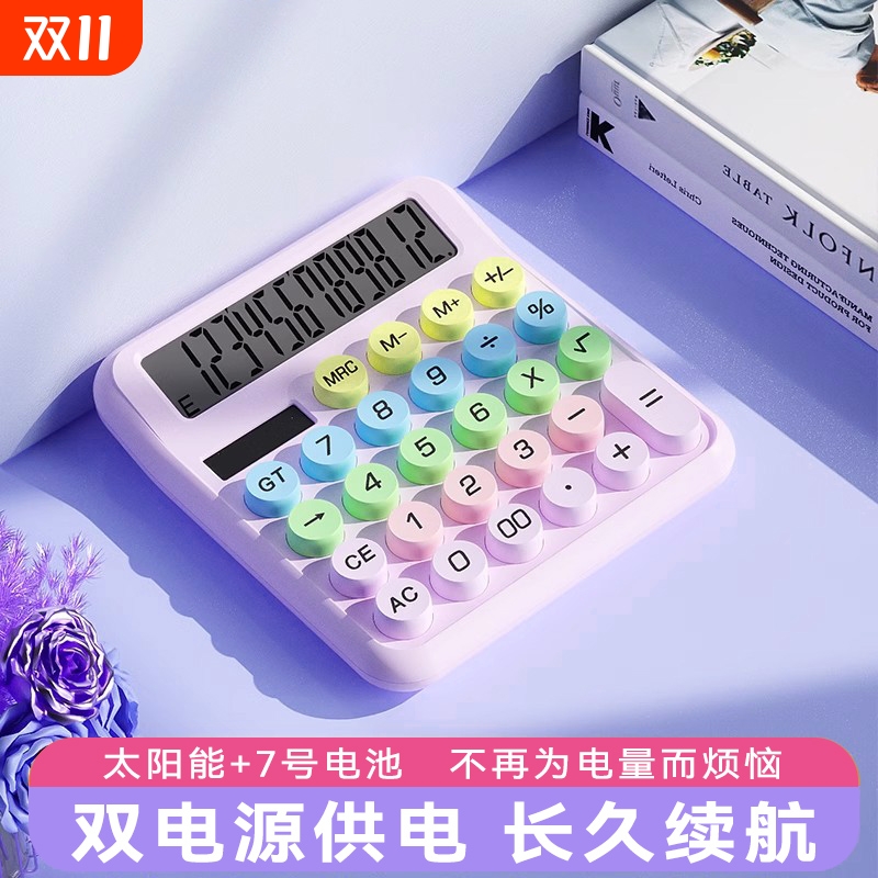 正品多巴胺计算器办公室用女神款会计专用多功能高颜值太阳能语音计算机商用带声音财务考试有声电子计算机器