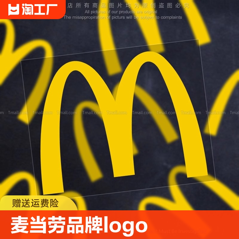 麦当劳品牌标志logo金拱门贴纸M创意汽车摩托车身玻璃反光装饰贴 汽车用品/电子/清洗/改装 汽车装饰贴/反光贴 原图主图