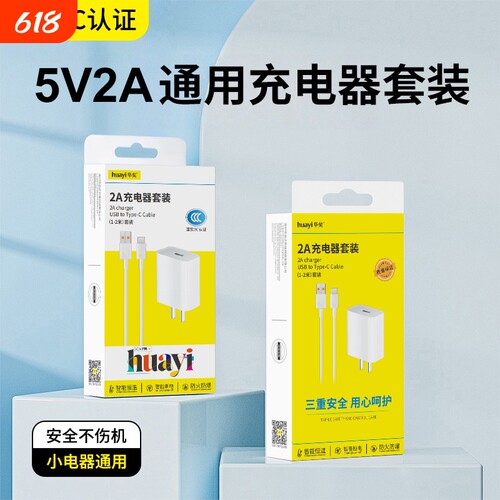 推荐真3C认证通用充电器