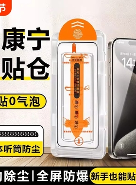 适用苹果17promax钢化膜防指纹mini全自动蓝光17Air康宁全屏贴膜神器无尘仓iphone16pro15/14Plus/13/12/11XR