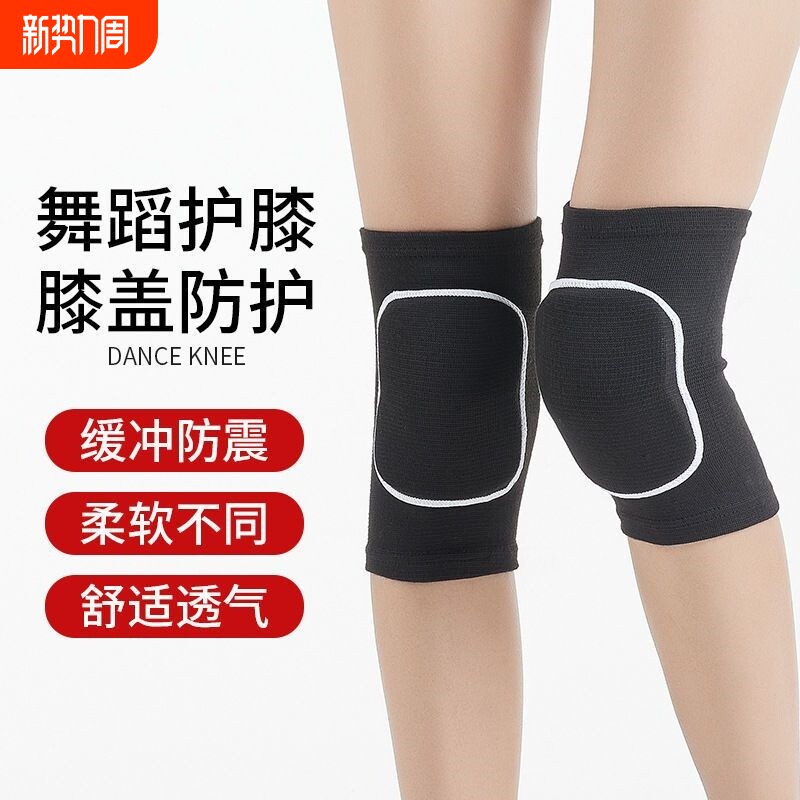 舞蹈护膝跳舞专用女膝盖跪地儿童运动滑冰滑雪登山徒步街舞防摔