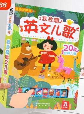 乐乐趣我会唱英文儿歌有声书儿童0-3-6岁说话的早教绘本单词幼儿园阅读点读机关益智学英语启蒙读物幼儿发声书童谣三字经农场歌曲