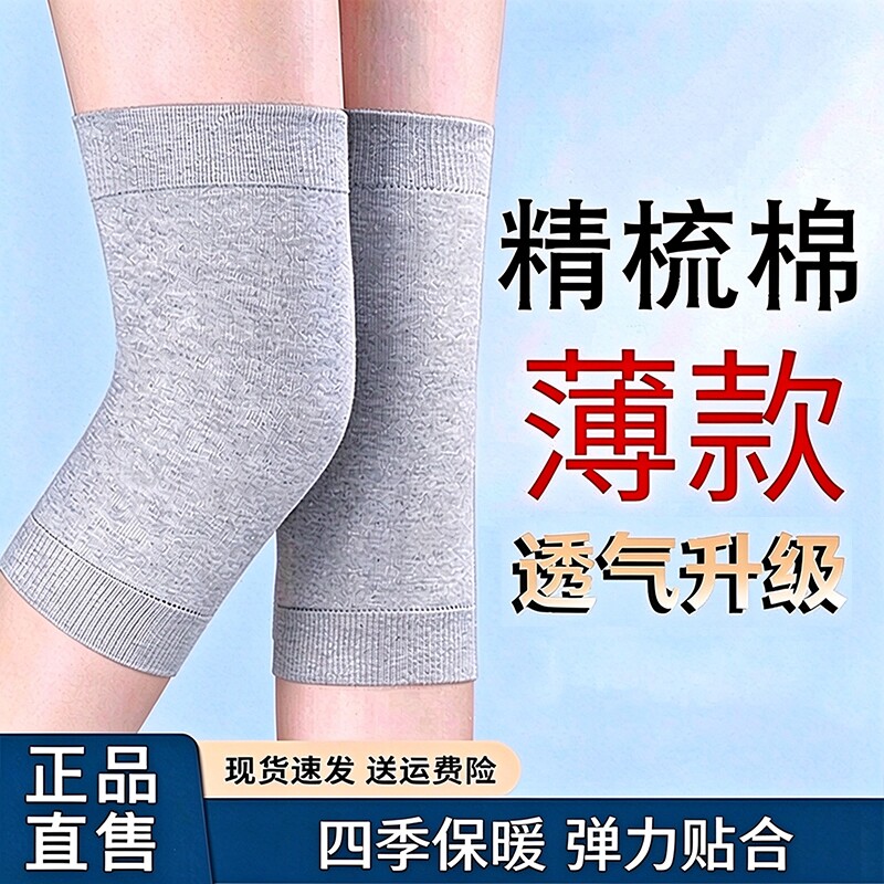 冬天护膝盖保暖男女士关节老人夏季精梳棉护膝防寒运动爬行登山