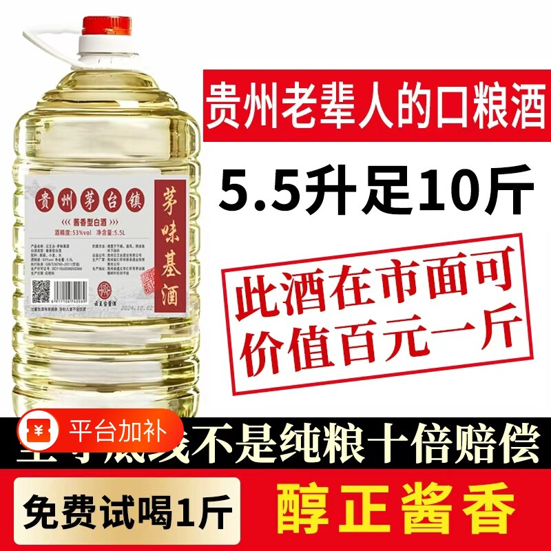白酒纯粮食酒老酒高度散装泡酒原浆桶装酒酱香型茅台镇第一名回购