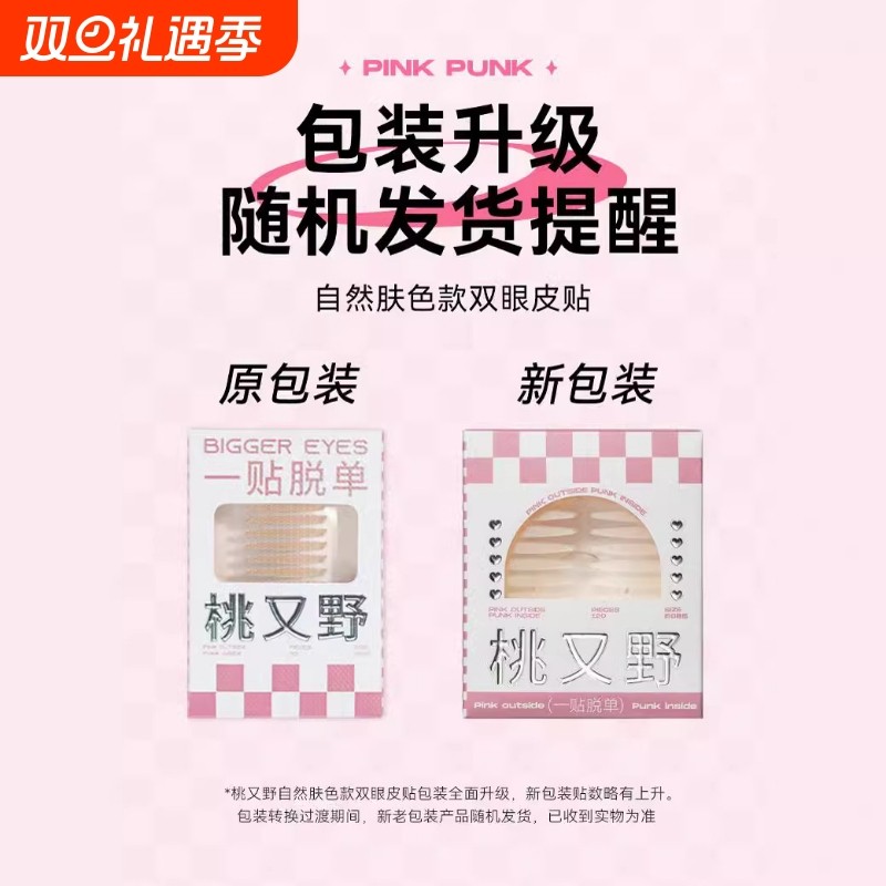 桃又野双眼皮贴女隐形自然无痕蕾丝斜切橄榄型肤色内双肿眼泡宽型